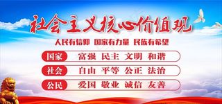 *核心价值观图片