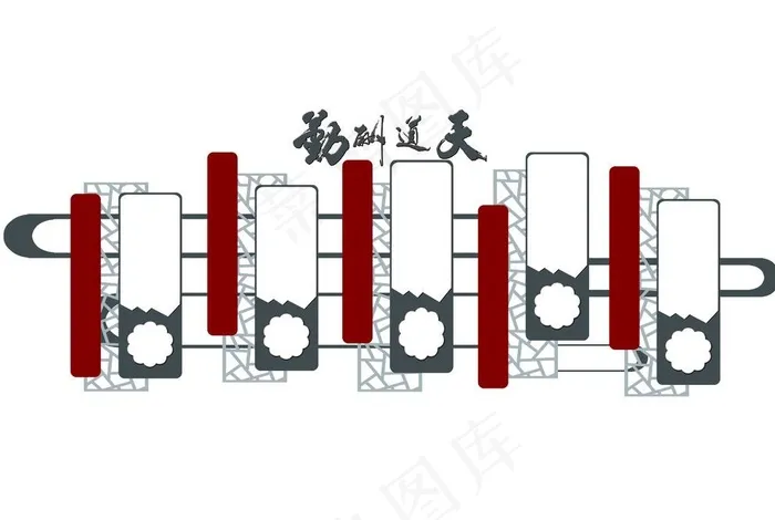 文化背景墙 天道酬勤图片(10394X7087(DPI:120))psd模版下载