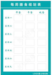 每日膳食规划表计划表图片