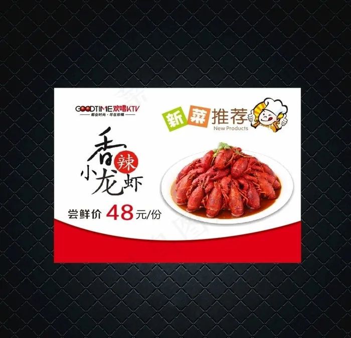 新菜推荐图片cdr矢量模版下载