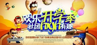 开学季背景板图片