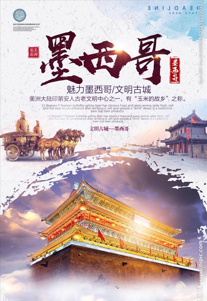 旅游海报图片(3543X5315(DPI:150))psd模版下载