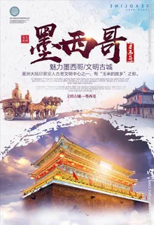 旅游海报图片 旅游海报图片