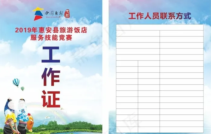 旅游工作证图片(210X297)cdr矢量模版下载