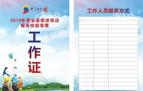 旅游工作证图片