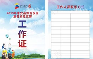旅游工作证图片