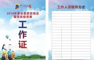 旅游工作证图片