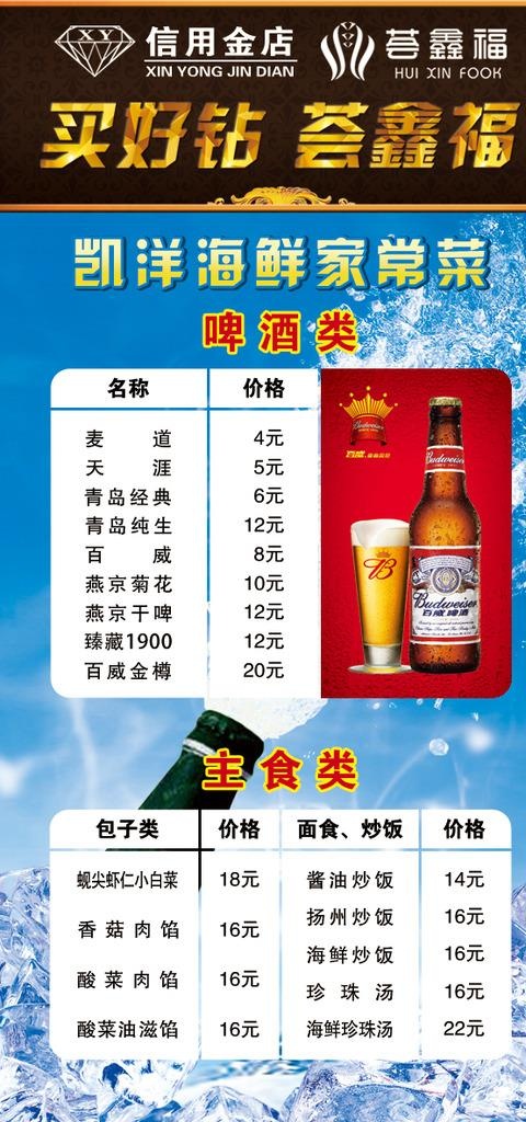 饭店桌面酒水价格立牌图片psd模版下载