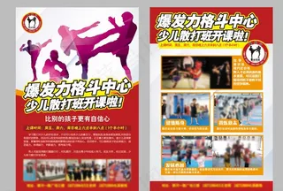 格斗中心传单图片