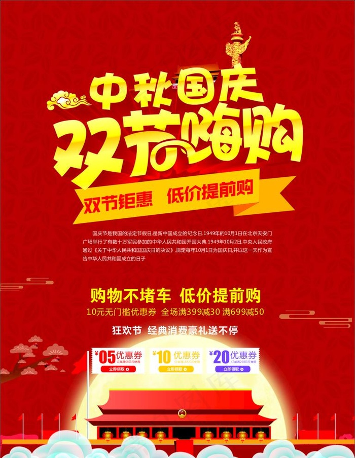 中秋 国庆 双节同庆图片(210X297)cdr矢量模版下载