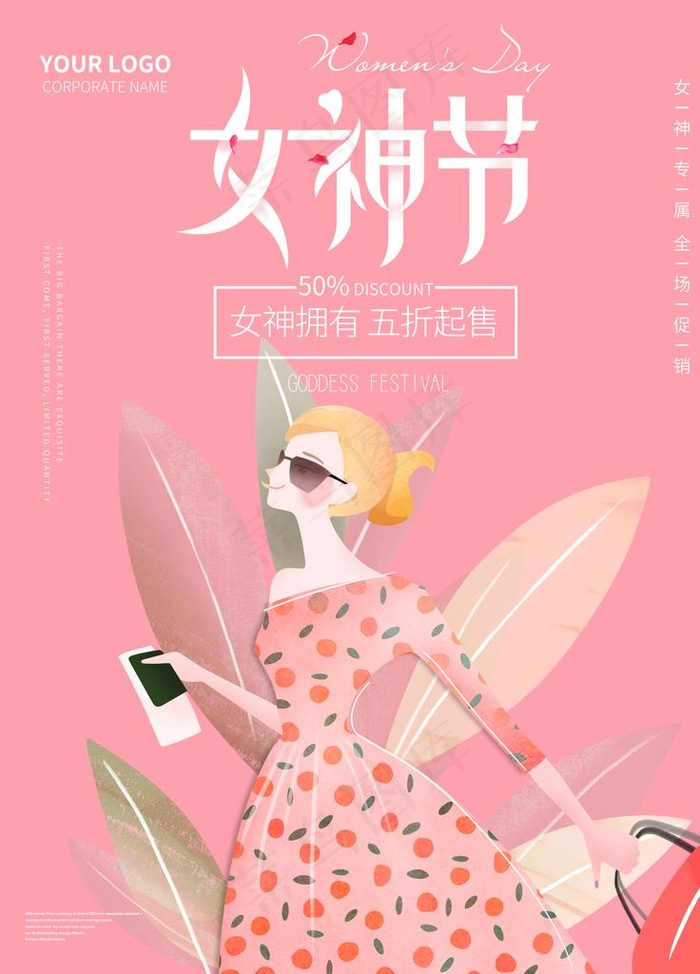 女神节图片(3543X4724(DPI:150))psd模版下载