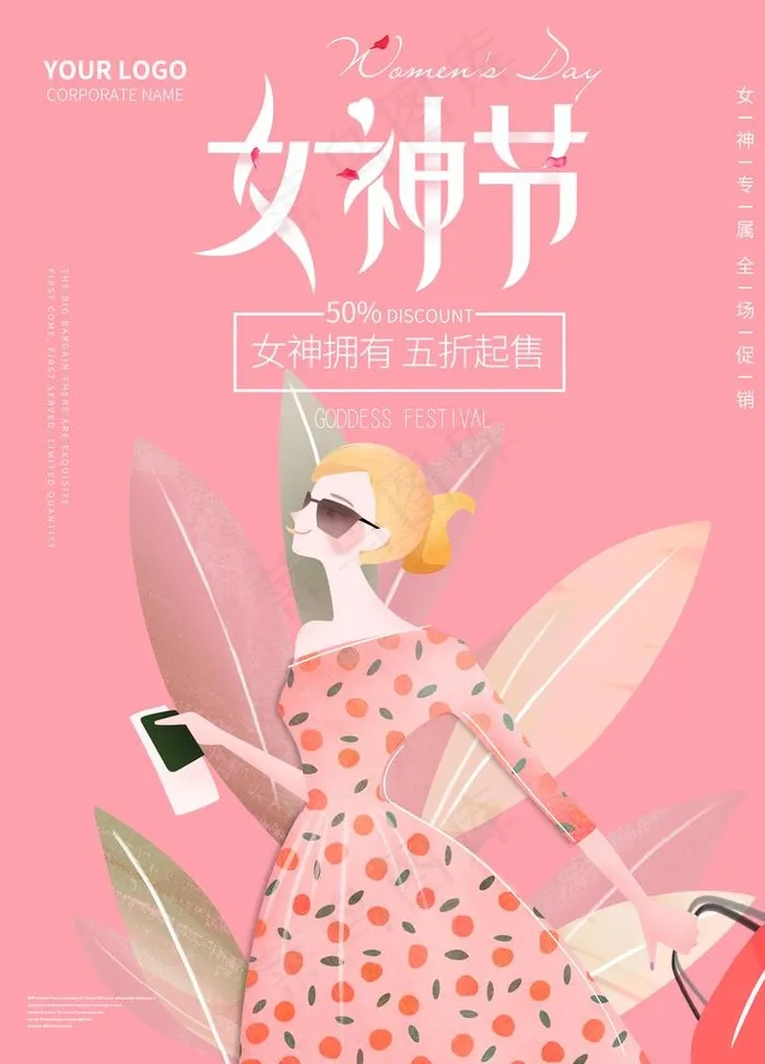 女神节图片
