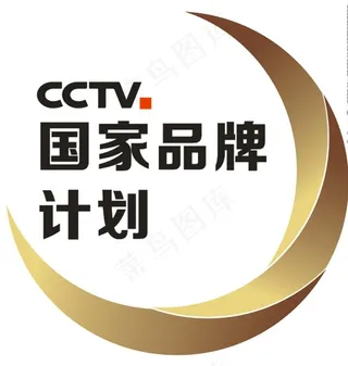 国家品牌计划 CCTV图片