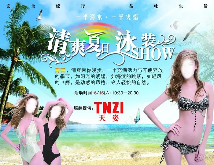泳装秀图片(10204X8220(DPI:72))psd模版下载