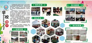 学校简介义教均衡资料图片