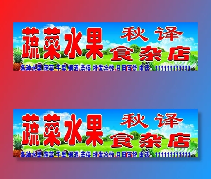 蔬菜水果图片(10748X3150(DPI:50))psd模版下载