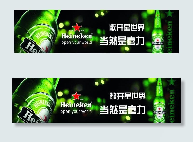 喜力啤酒图片(4577X1358(DPI:150))psd模版下载