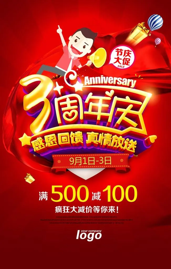 3周年庆图片(4724X7087(DPI:300))psd模版下载