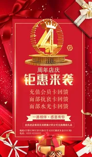 店庆海报图片