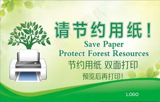 节约用纸双面打印图片