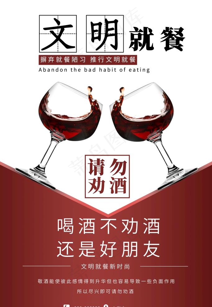文明就餐图片(3543X5315(DPI:72))psd模版下载