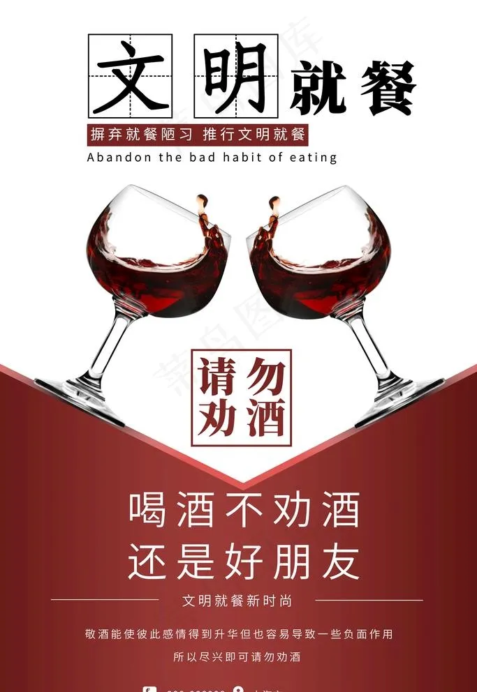 文明就餐图片(3543X5315(DPI:72))psd模版下载