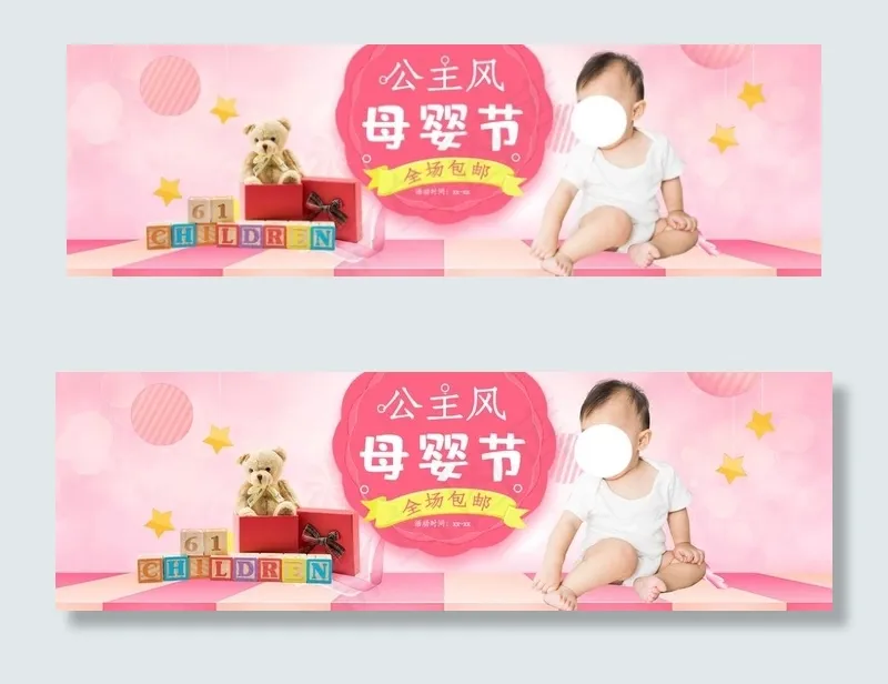 母婴海报图片psd模版下载