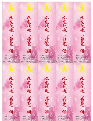 酒标 酱香酒 玫瑰酒 酒包装图片