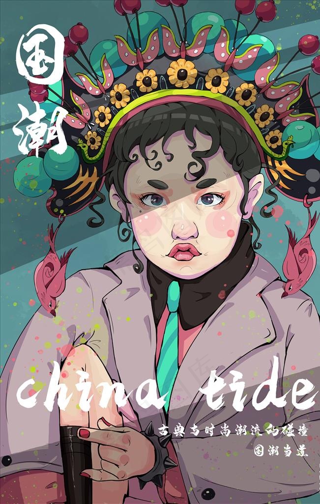 国潮海报图片