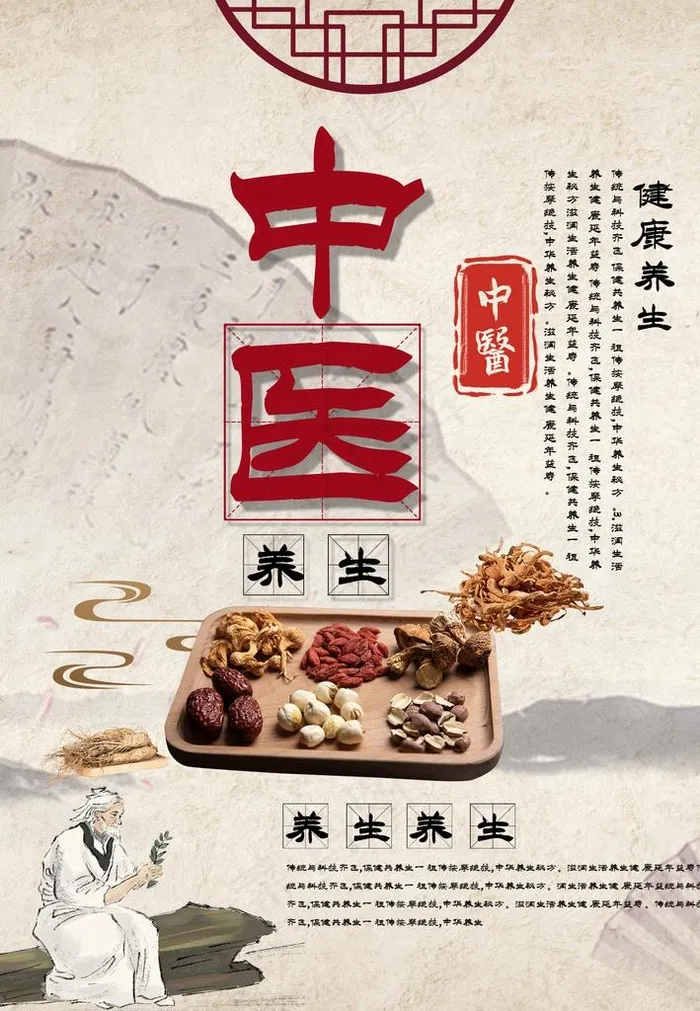 中医图片(1770X2445(DPI:72))psd模版下载