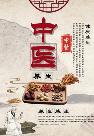 中医图片