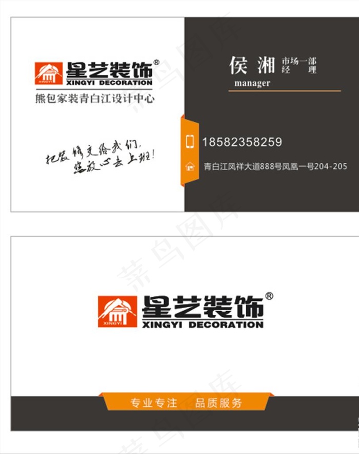 装修公司名片图片cdr矢量模版下载