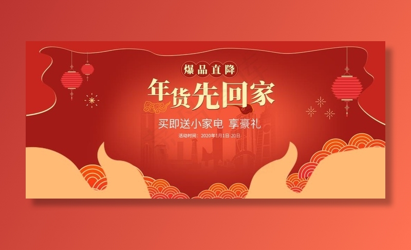 新年年货节海报banner背景图片