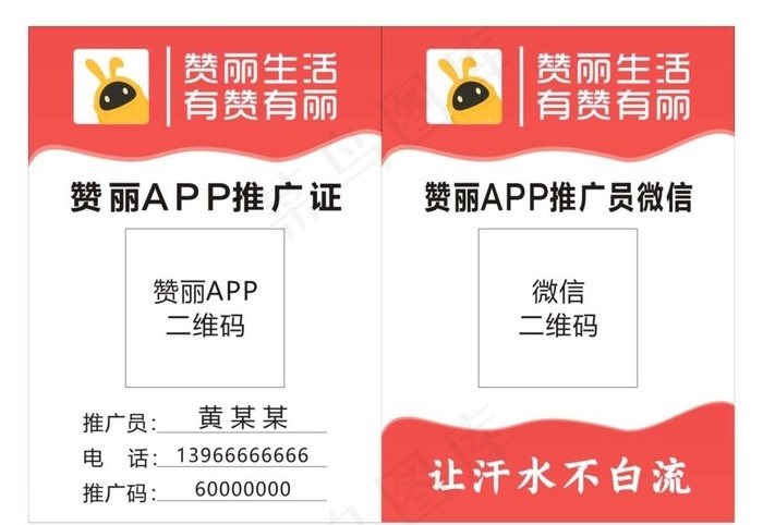 赞丽生活推广证图片cdr矢量模版下载