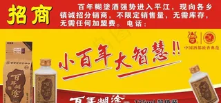 百年糊涂酒图片