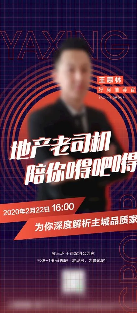 地产老司机直播海报图片ai矢量模版下载