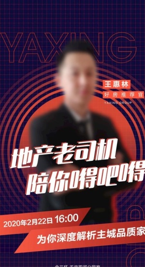 地产老司机直播海报图片