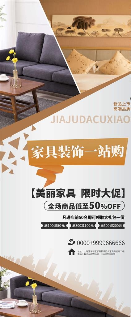 家居海报图片(3780X8505(DPI:150))psd模版下载