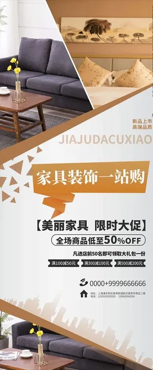 家居海报图片