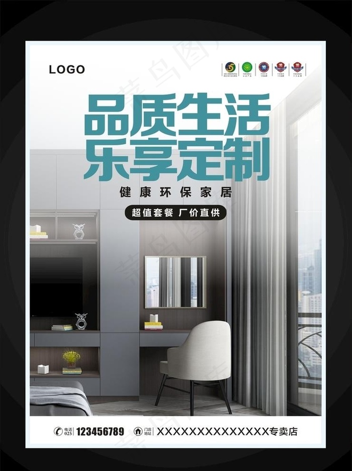 全屋定制海报图片cdr矢量模版下载