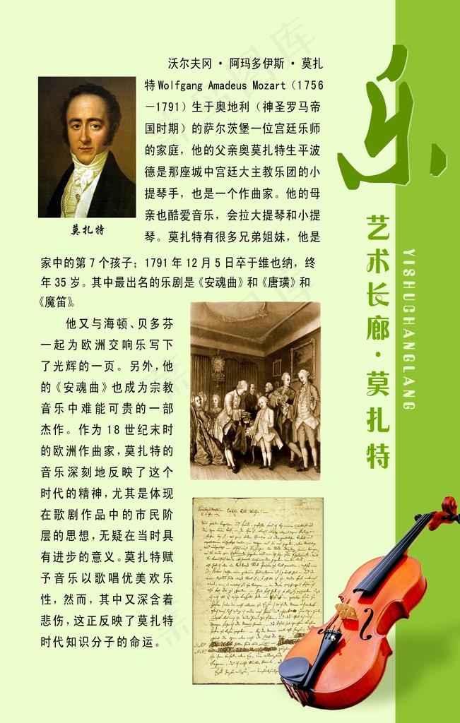 莫扎特图片