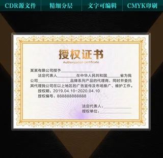 授权证书图片