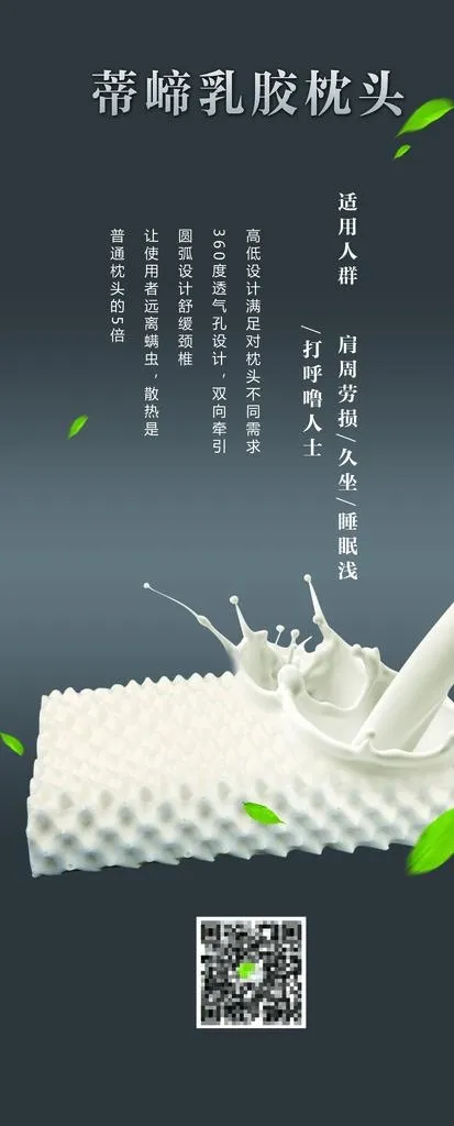 乳胶枕头图片(3543X8150(DPI:150))psd模版下载