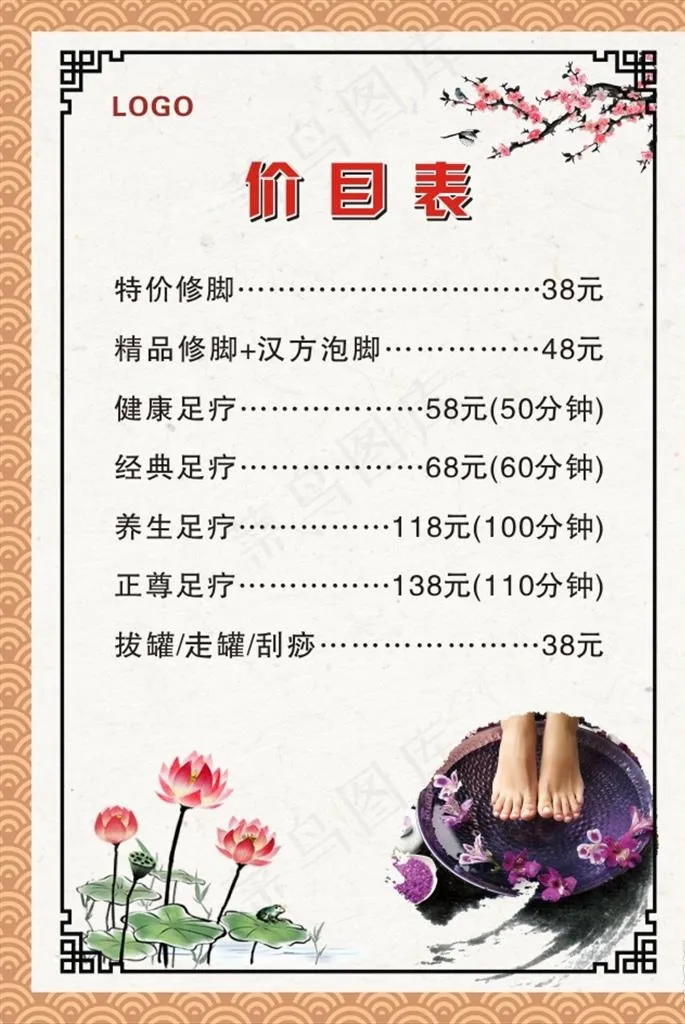 修脚价目表图片(210X297)cdr矢量模版下载