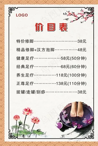 修脚价目表图片