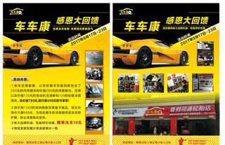 汽车美容店感恩大回馈宣传单图片