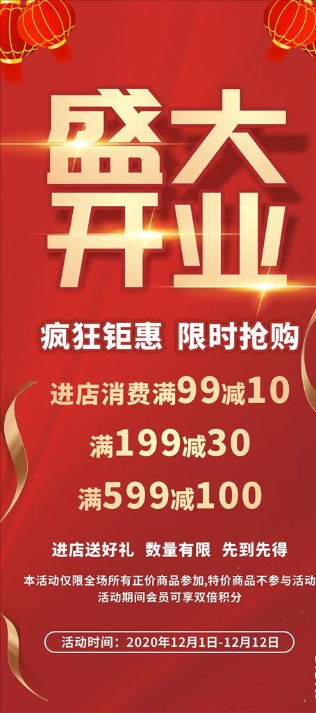 开业展架 开业易拉宝图片cdr矢量模版下载