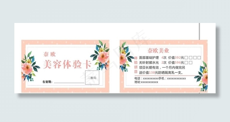 代金券 体验卡 清新 美容 花图片cdr矢量模版下载