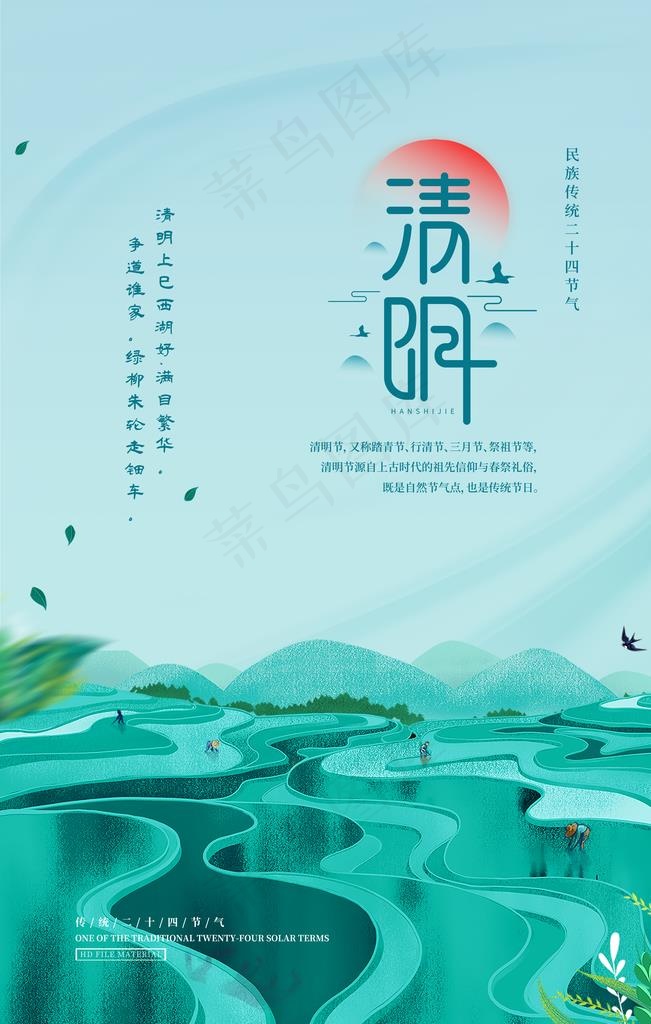 清明节图片(3543X5315(DPI:150))psd模版下载