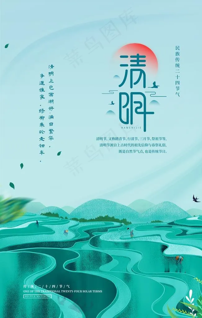 清明节图片(3543X5315(DPI:150))psd模版下载